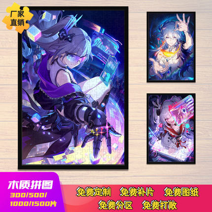 1000片成人木质拼图米哈游星穹铁道银狼lv999火花爻光周边玩具DIY