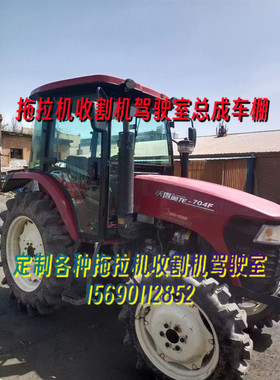 沃得奥龙拖拉机驾驶室总成604/704/804/904/1104/1204沃德驾驶室