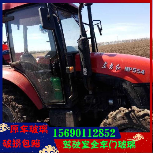 东方红拖拉机驾驶室玻璃MF/ME404/504/504/604/900/1804/904/754