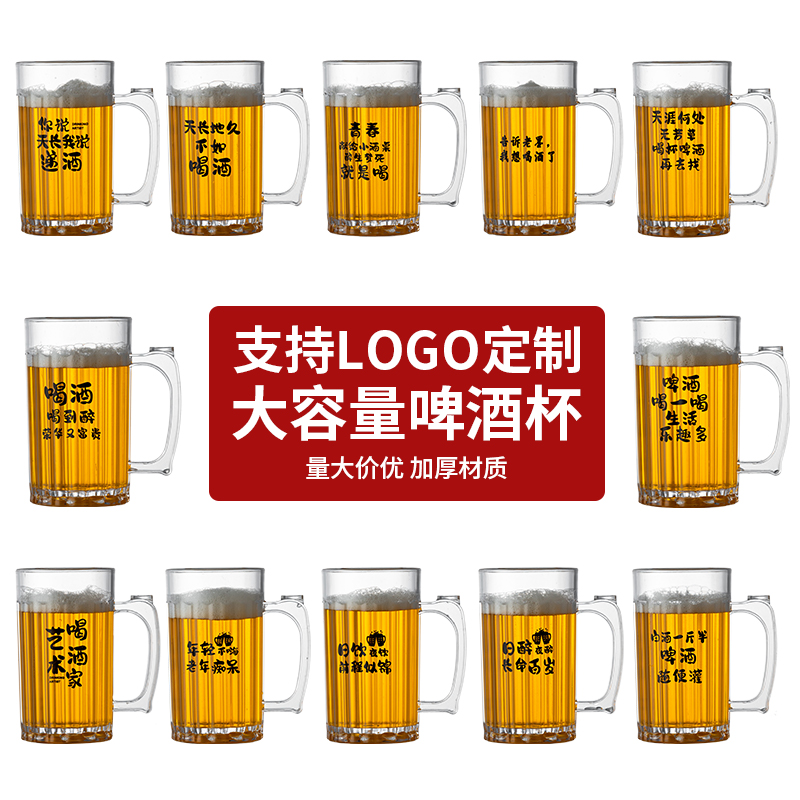 塑料啤酒杯个性文案带把扎啤杯茶