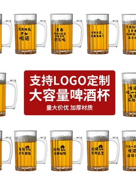 塑料啤酒杯个性文案PSPC亚克力带把扎啤杯茶杯饮料杯子耐高温摔不