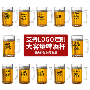 塑料啤酒杯个性 文案PSPC亚克力带把扎啤杯茶杯饮料杯子耐高温摔不