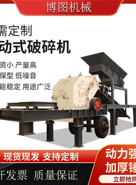 移动式破碎机鄂式破碎机建筑垃圾鹅卵石花岗岩石料柴油移动破碎车