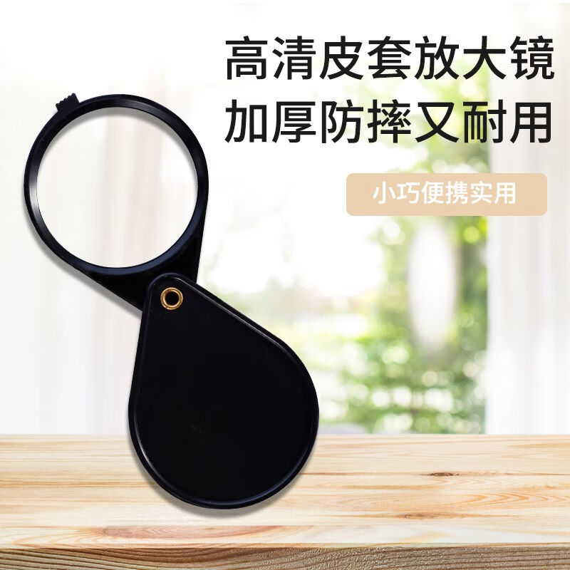 欧视宝多风格20倍便携式口袋放大镜高清镜片可折叠迷你放大镜学生