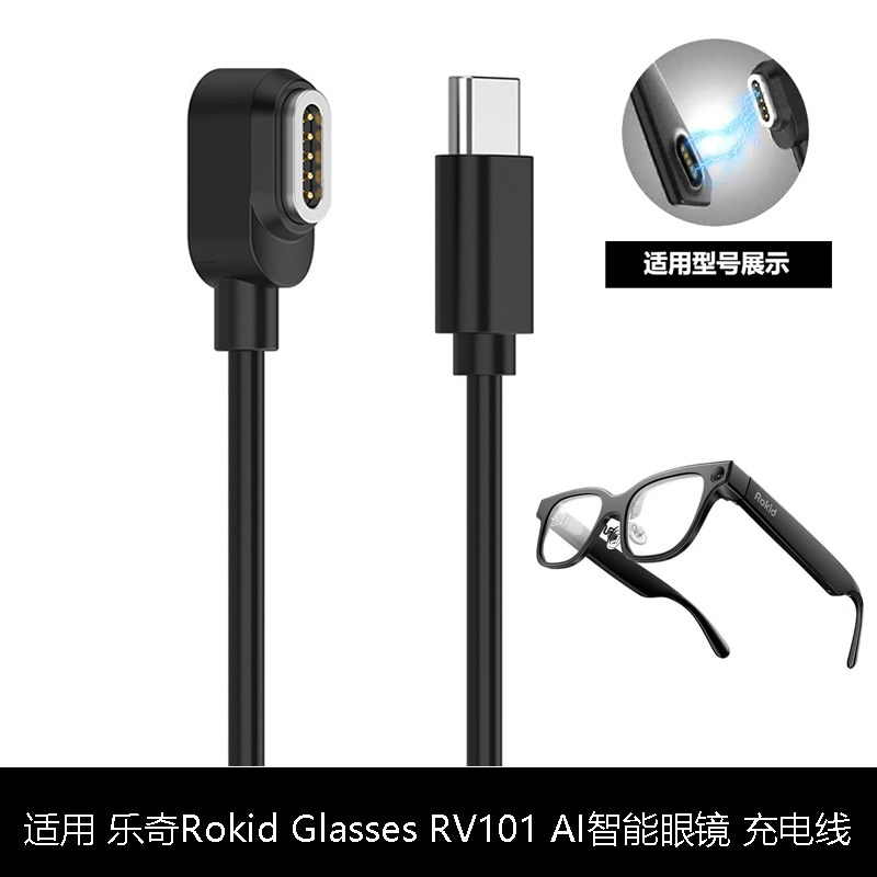 适用乐奇Rokid Glass智能手表/手环充电器