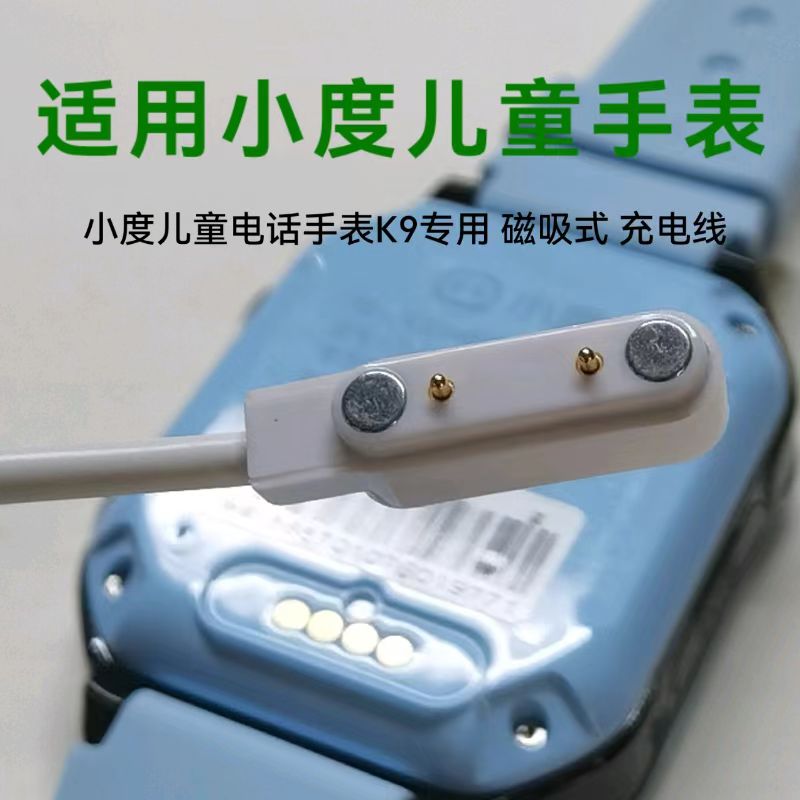 适用小度儿童电话手表K9充电线儿童电话手表磁吸式充电器线数据线