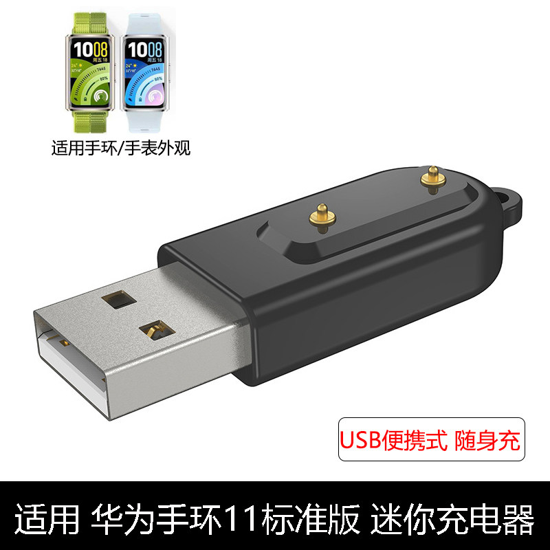 适用华为手环11标准版迷你充电器band11Pro磁吸式便携USB充电器