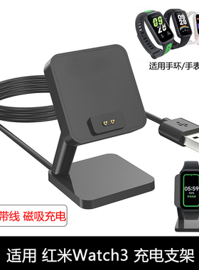 适用红米Watch3磁吸充电支架RedmiWatch3active3lite青春版充电器
