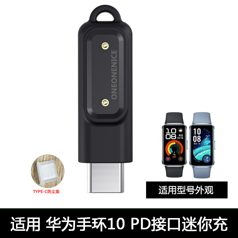 适用华为手环10PD迷你充电器band10NFC版Type-C款磁吸充电器底座