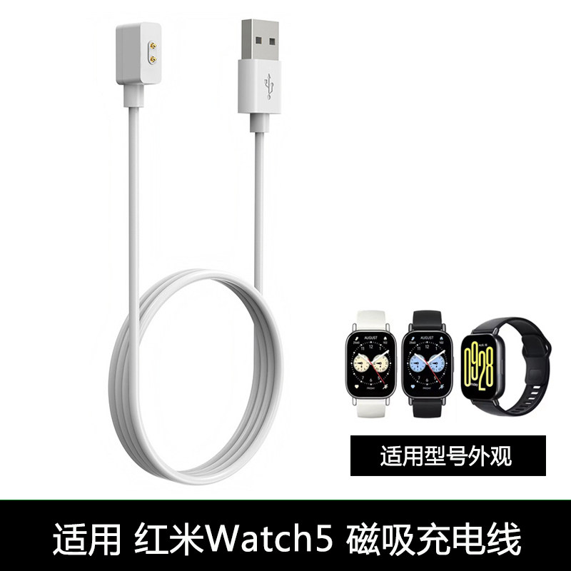 适用红米Watch5充电线Redmi watch4磁吸式充电器底座充电数据线