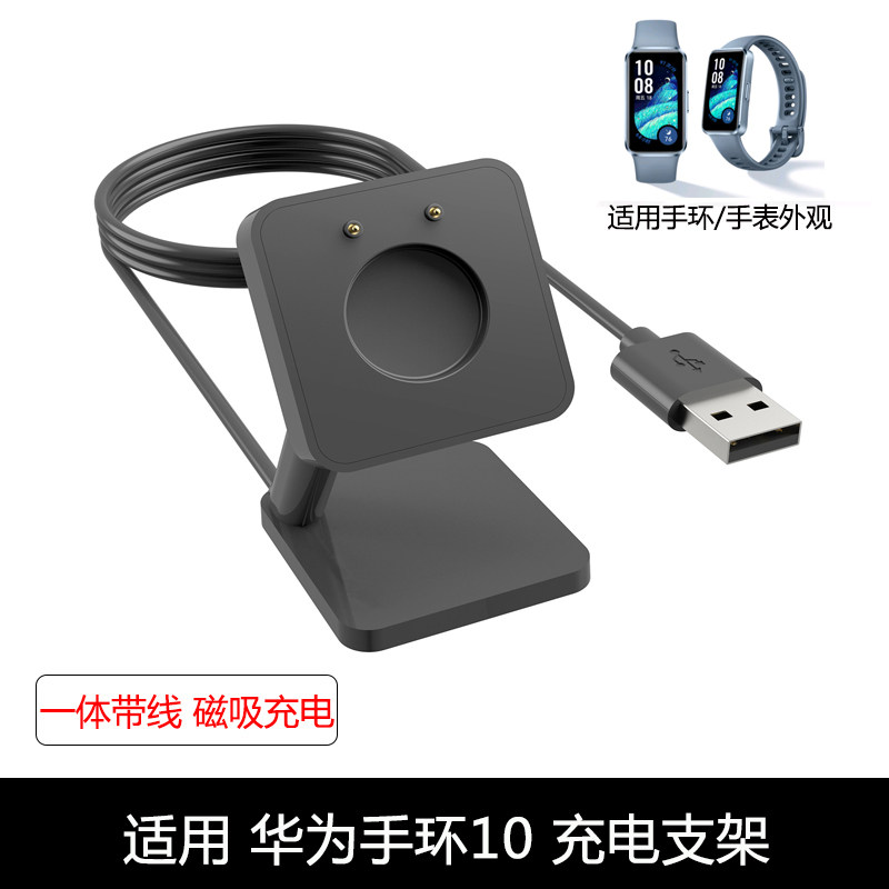 适用华为手环10磁吸充电支架band 10NFC版桌面充电器充电线底座图片