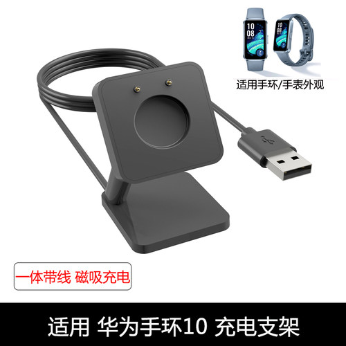 适用华为手环10磁吸充电支架band 10NFC版桌面充电器充电线底座