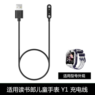 适用读书郎儿童电话手表Y1磁吸充电器儿童手表X1X3充电线充电底座