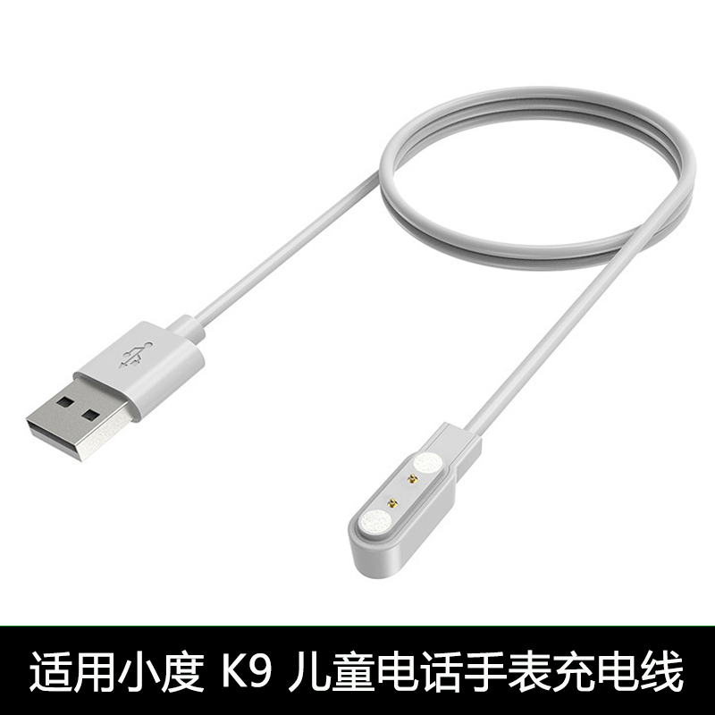适用小度K9儿童电话手表磁吸充电线XD-SWB23-2401儿童手表充电器