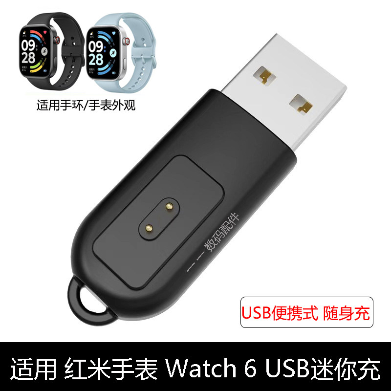 适用红米手表Watch 6磁吸迷你充电器Redmi watch6USB随身充电底座