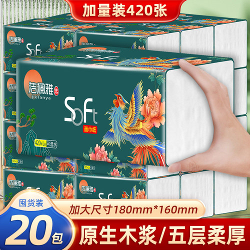 洁澜雅抽纸彩凤呈祥 家用大包抽纸 干湿两用五层加厚 整箱20大包