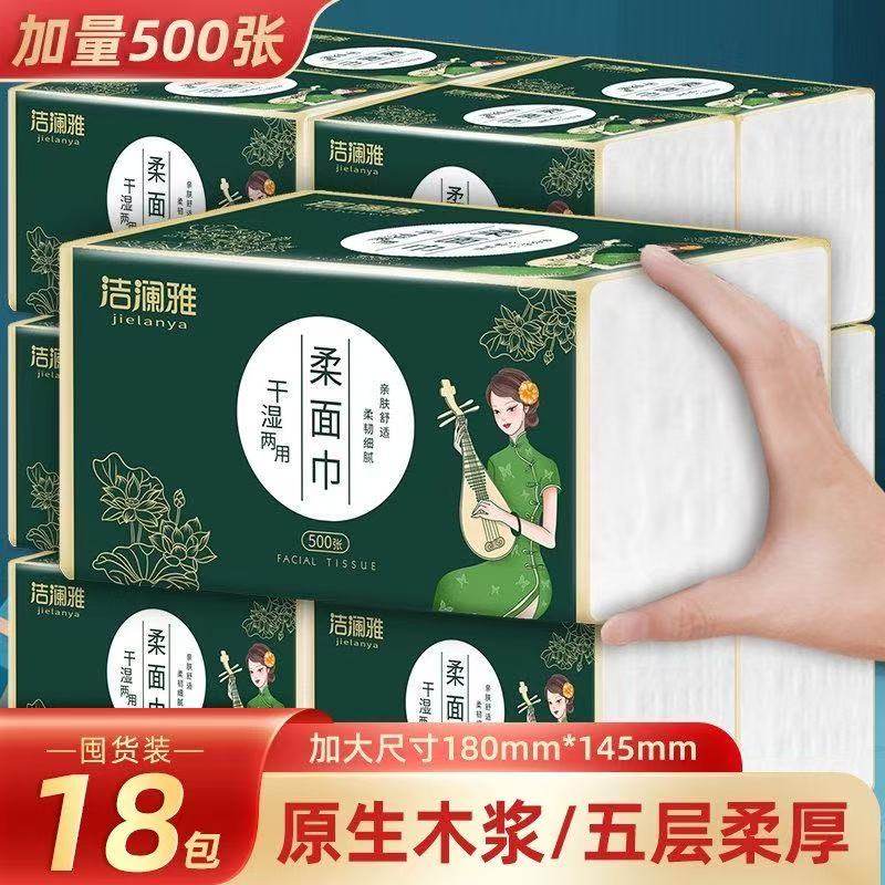 洁澜雅国风加厚500张整箱纸巾家用大包抽纸卫生纸面巾纸餐巾纸