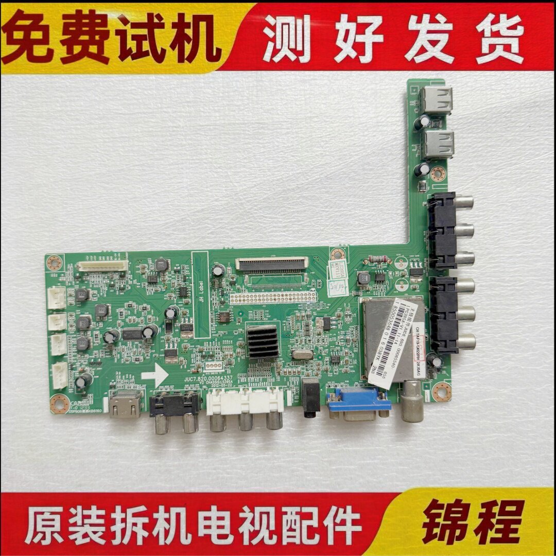 长虹LED24/32/37/39/42/46B1000C主板JUC7.820.00064337 屏可选