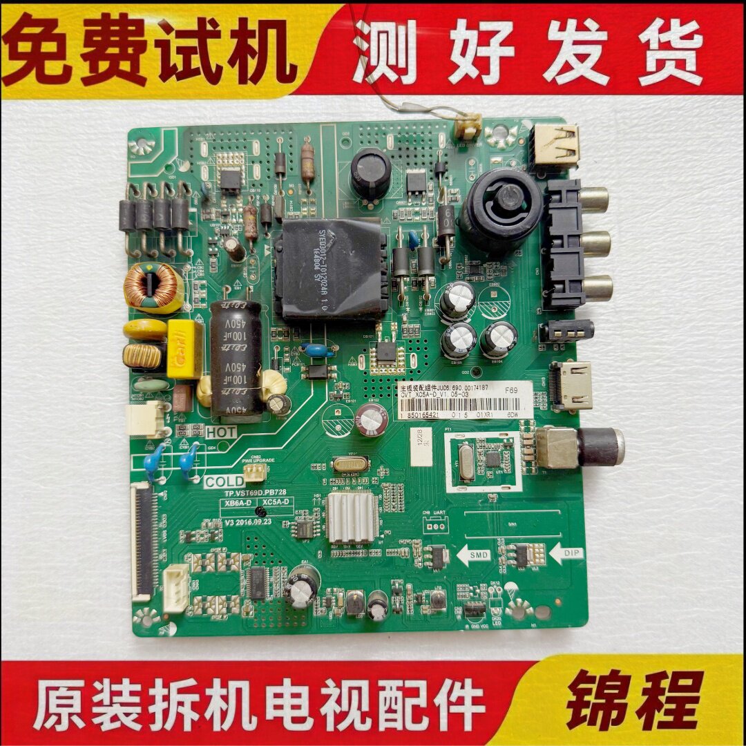 原装长虹39D2000 32D2000主板TP.VST69D.PB728屏可选 测好