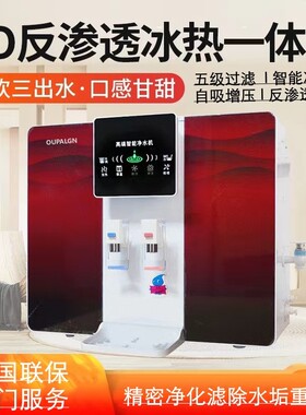 欧派沁蜜净水器家用直饮纯水机RO反渗透加热一体净水机欧派净水器
