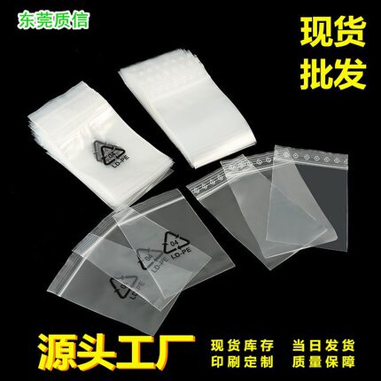印刷循环标识ldpe有可回收04环保标志自封袋pe-ld警示标语三角标