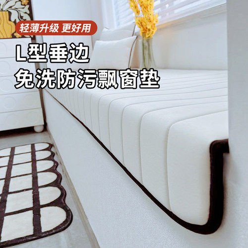 逸品澜香飘窗垫下垂款防水防污