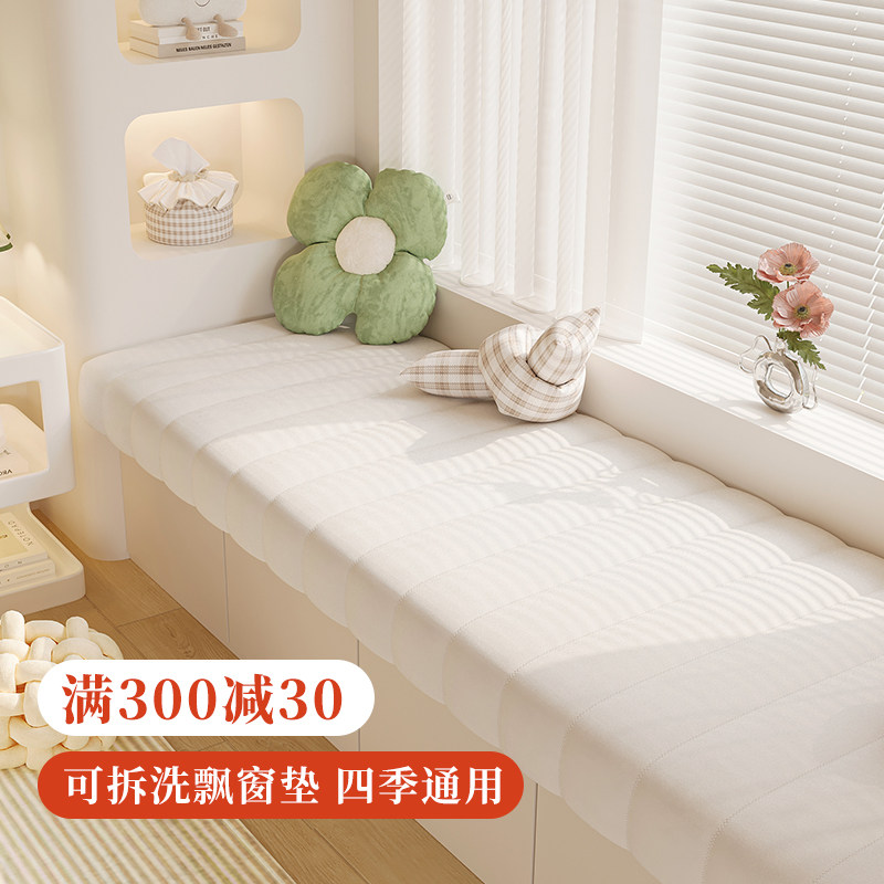 简约高端飘窗垫窗台垫子阳台坐垫窗台垫加厚定制可拆洗可做下沿款