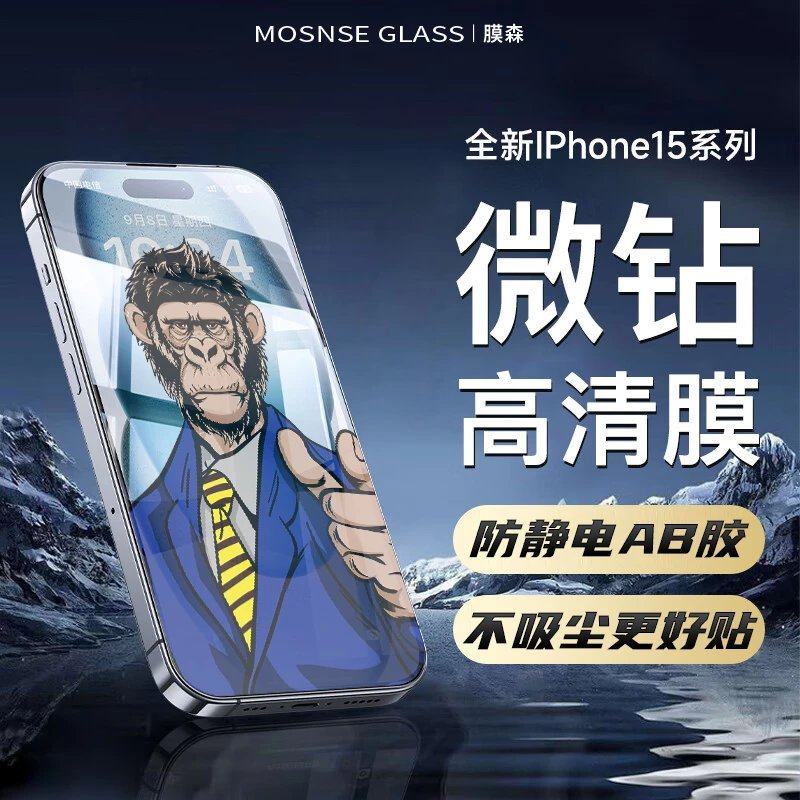 唛嗖防静电高清钢化膜适用苹果16pro手机防摔高清iPhone15plus防静电玻璃膜14proMax高清高透屏幕保护膜大猩