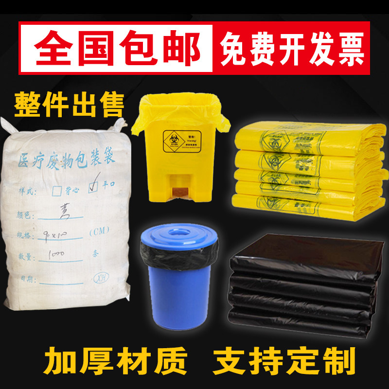医疗废物垃圾袋医用黄色手提式平口加厚诊所专用废弃物 大号 整件