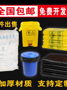 医疗废物垃圾袋医用黄色手提式平口加厚诊所专用废弃物 大号 整件