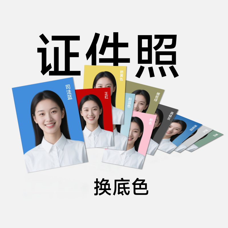 證件照照片PS換底改背景調(diào)大小壓縮調(diào)整尺寸摳圖改分辨率考試上傳