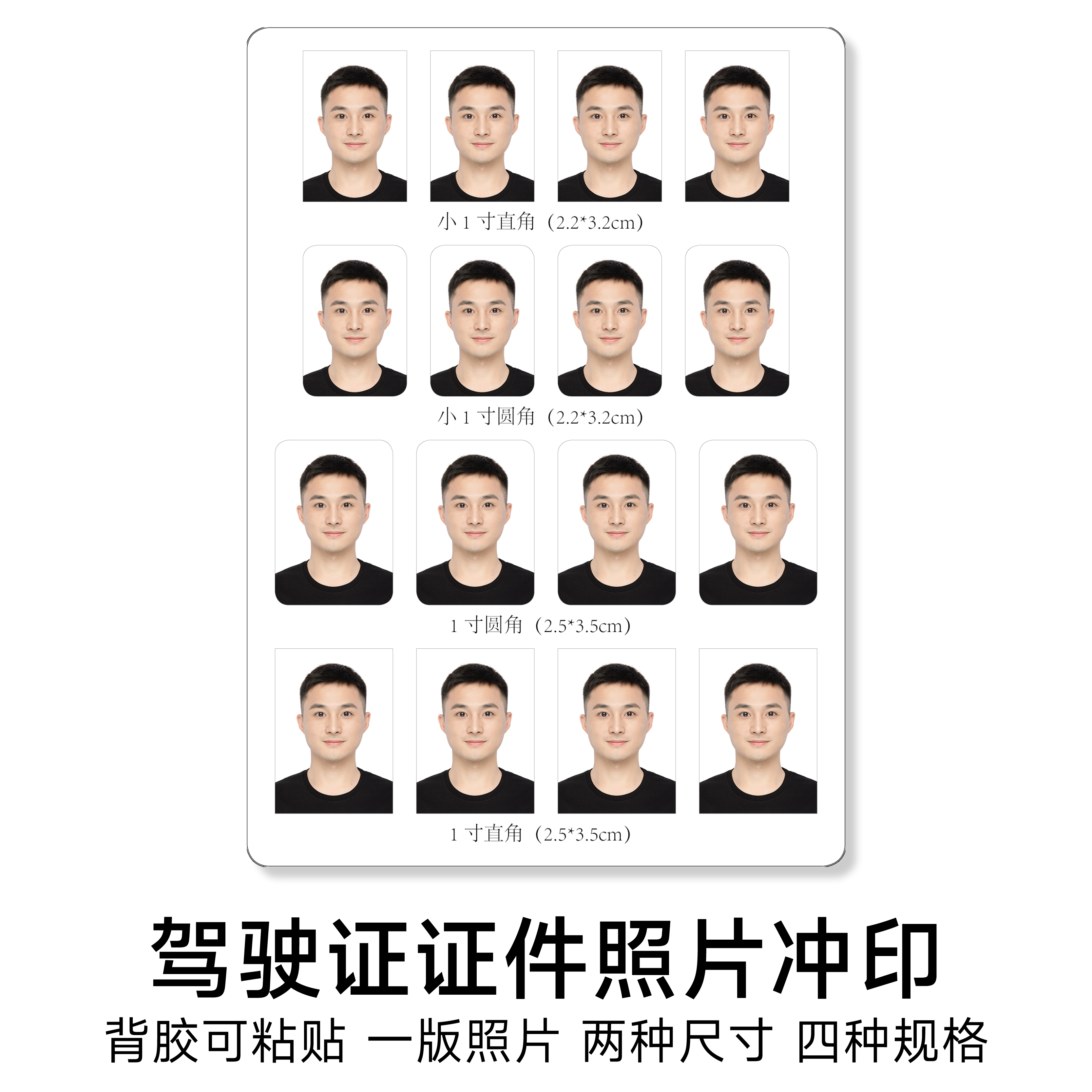 驾驶证背胶打印冲洗小1寸照片