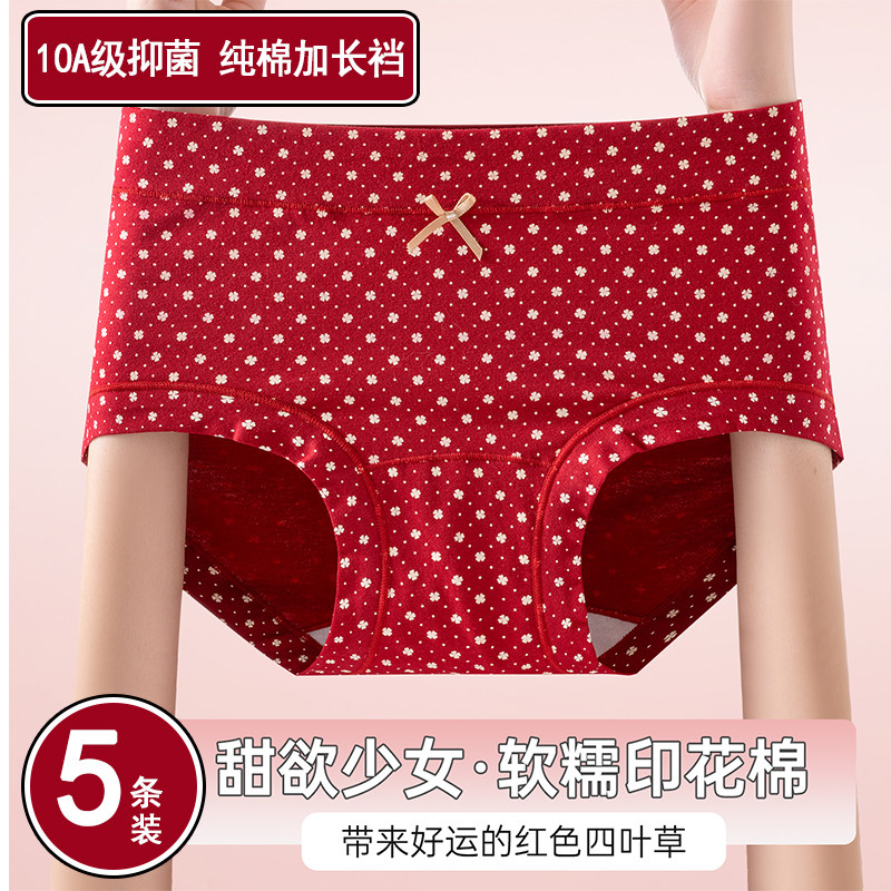 红色女内裤2026新款本命年纯棉10A抗菌加长裆喜庆爆款日系三角裤,女士内衣/男士内衣/家居服,女三角裤,淘宝优惠券,粉丝福利购,淘宝优惠卷
