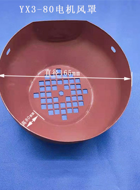 YE3 Y3电机风罩 铁皮加厚三相异步电动机风罩后帽子YX3 80-315