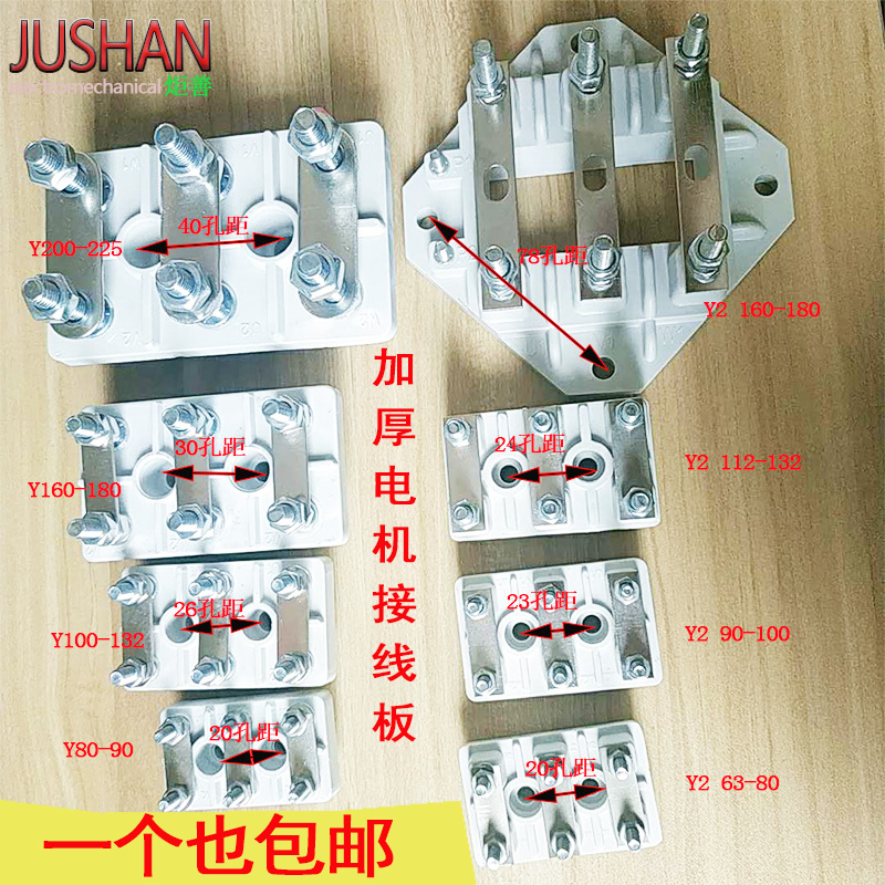 包邮白色电机接线板仿瓷Y Y2国标电动机接线柱 配件Y80-255