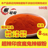特辣 超辣 巨辣 香辣印度魔鬼辣椒王朝天椒海椒粉小米辣辣椒面1斤