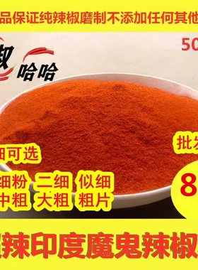 超辣 巨辣 特辣 香辣印度魔鬼辣椒王朝天椒海椒粉小米辣辣椒面1斤