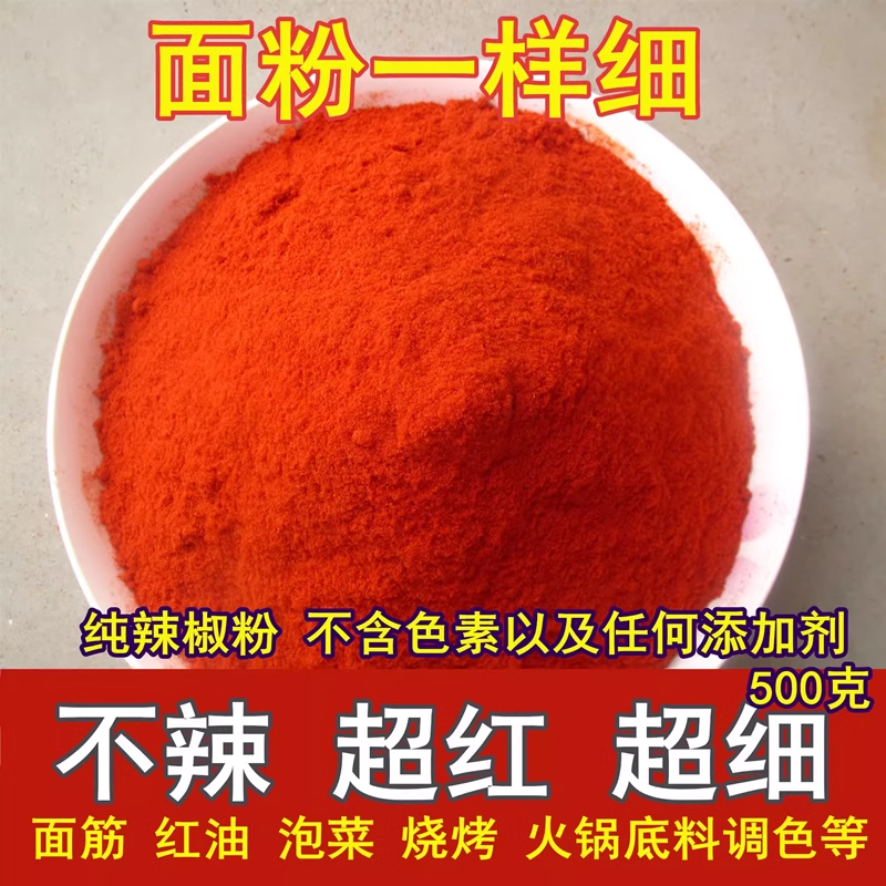 不辣 超红超细特香面筋烧烤红油纯辣椒粉火锅辣白菜辣椒面500克