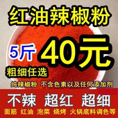 不辣 超红超细特香中粗面筋烧烤红油纯辣椒粉火锅辣白菜辣椒面5斤