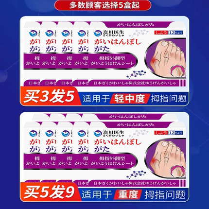 日本迮川医生脚拇指矫正外翻膏药热敷贴关节畸形拇囊骨专用可穿鞋