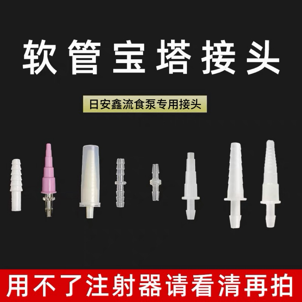 日安鑫配件宝塔软管塑料连接头图片