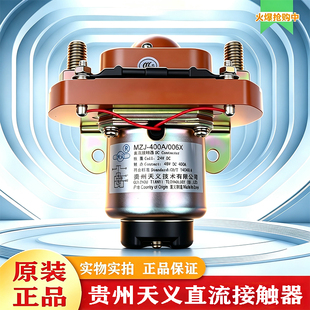徐工吊车电源总开关MZJ-400A/006X工程机械直流接触器24V原装部件