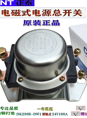 正泰汽车电磁式电源总开关DK238DK138B24V 12V电瓶防漏电总闸原装
