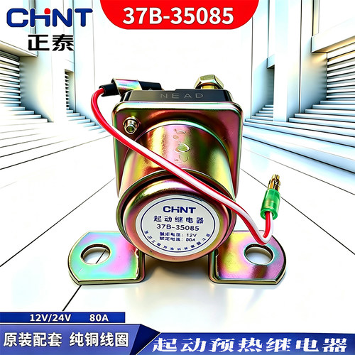 正泰起动继电器37n-35085b货车