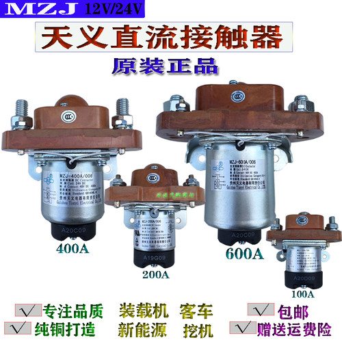 原装贵州天义直流接触器