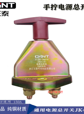 正泰JK451A汽车电源总开关斯太尔货车农用车手拧电瓶断电总闸通用