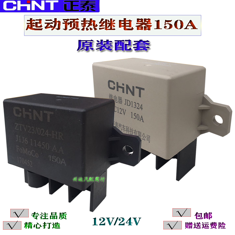 正泰大功率继电器JD1324