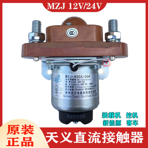 原装贵州天义直流接触器