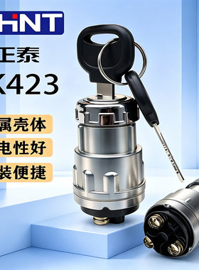 正泰汽车配套点火开关JK423