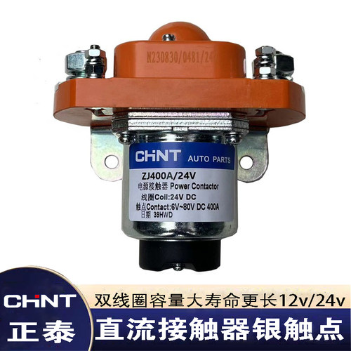正泰正泰装载机挖机客车继电器